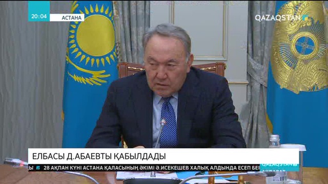 Нұрсұлтан Назарбаев: Парламент пен Үкіметтің жұмысы мемлекеттік тілде жүргізілуі тиіс