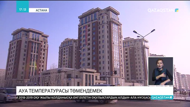Алдағы үш тәулікте еліміздің басым өңірлерінде ауа температурасы төмендейді