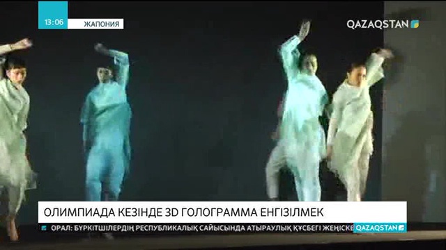 2020 жылғы Олимпиаданы жақыннан көруге болады