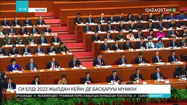 Си Цзиньпин елді 2023 жылдан кейін де басқаруы мүмкін