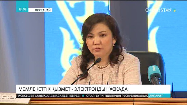 Мемлекеттік қызмет түрлері электронды нұсқаға көшіріледі