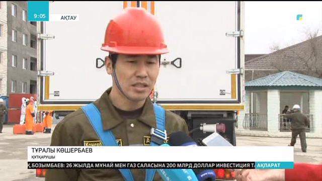 Маңғыстаудағы кәсіби әскерилендірілген апаттық құтқару қызметі өз дайындықтарын пысықтады