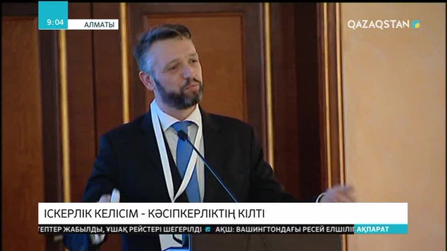 Озық отыздыққа ену үшін кәсіпкерлікті дамыту қажет