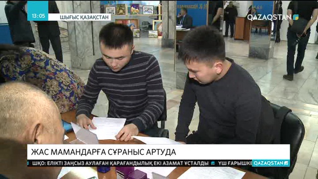 «Дипломмен ауылға!». Жас мамандарға сұраныс артуда