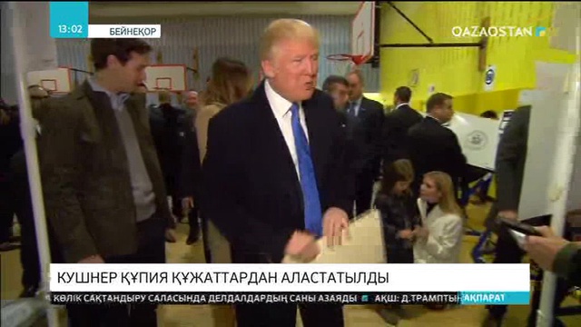 Трамптың кеңесшісі Джаред Кушнер күдікке ілінді