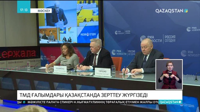 ТМД ғалымдары Қазақстанда зерттеу жүргізеді