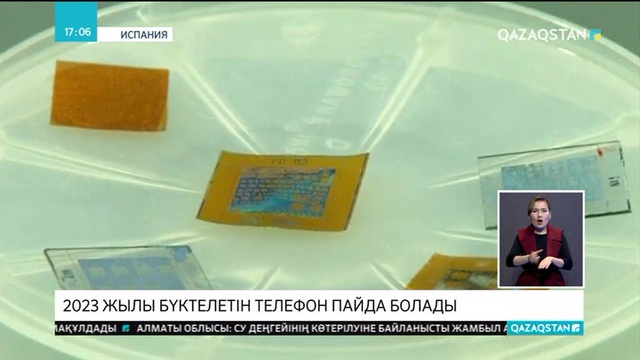 Алдағы 5 жылда бүктелетін телефон пайда болады