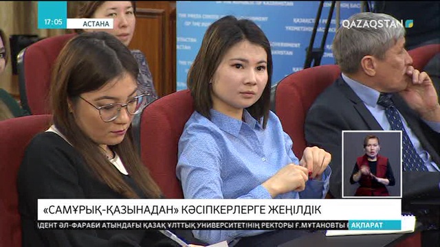 «Самұрық-Қазына» Ұлттық әл-ауқат қоры сатып алудың жаңа тетігін іске қосады