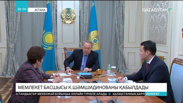 Президент «Назарбаев зияткерлік мектептері» АҚ басқарма төрайымын қабылдады