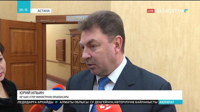 ІІМ орынбасары: Алматы облысындағы төтенше жағдайды көктемгі тасқынға жатқызуға болмайды
