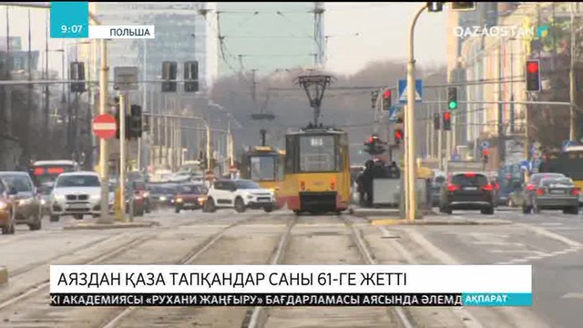 Польшада аяздан қаза тапқандар саны 61-ге жетті