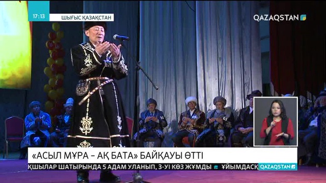 Шығыс Қазақстанда тұңғыш рет бата беруден байқау өтті
