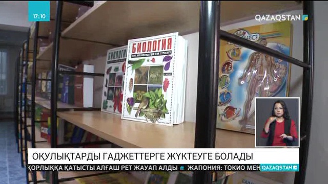 Алдағы қыркүйектен бастап оқушылар оқулықтарды планшетке жүктеп оқи алады