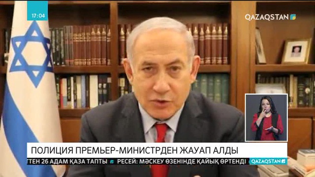 Израиль полициясы премьер-министрден жауап алды