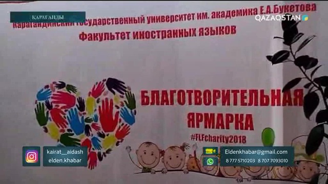02.03.2018. Елден хабар (Толық нұсқа)