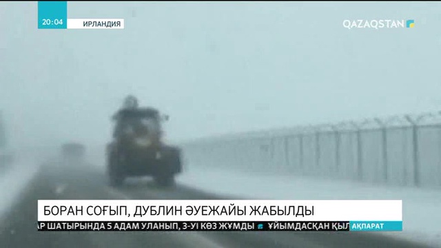 Ирландияда боран салдарына Дублин әуежайы жабылды
