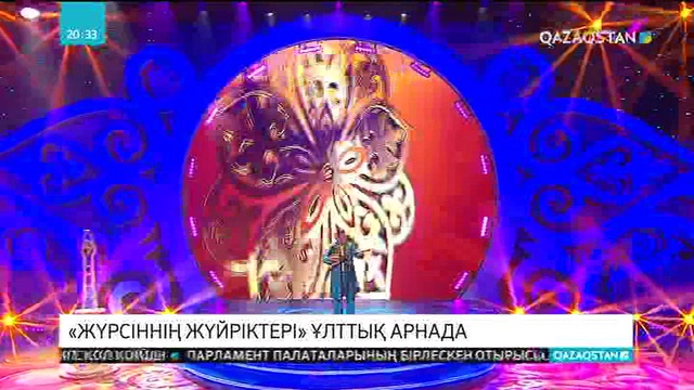 «Жүрсіннің жүйріктері» Ұлттық арнада