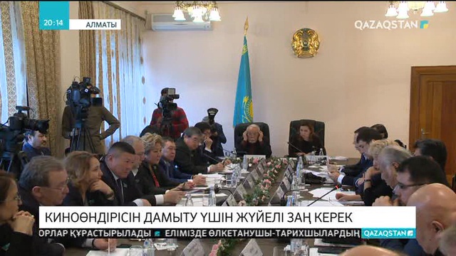 Қазақ киноөндірісін дамыту үшін жүйелі заң керек
