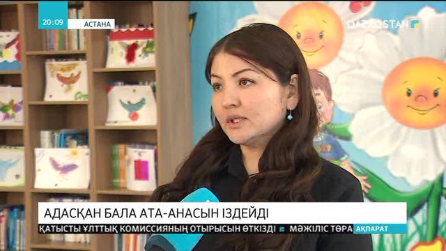 Астанада адасқан бала ата-анасын іздейді