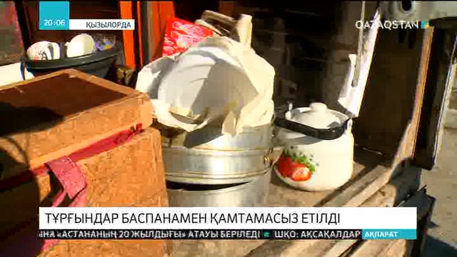 Қызылорда қаласында үйсіз қалған отбасылар уақытша баспанамен қамтамасыз етілді