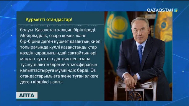 Алғыс айту күні елімізде кең ауқымда тойланды