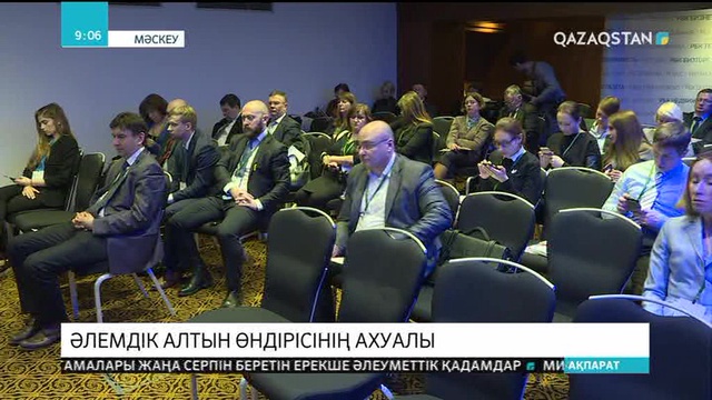 Әлемдік алтын өндірісінің ахуалы