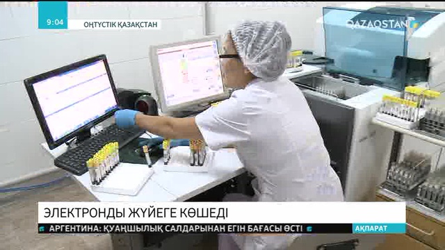 ОҚО-да медициналық емдеу орындары электронды жүйеге көшеді
