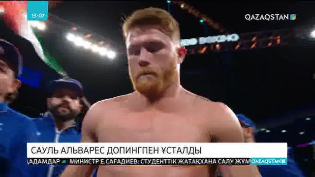Сауль «Канело» Альварес допингпен ұсталды