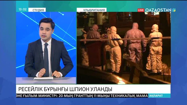 Ресейлік бұрынғы шпион уланды
