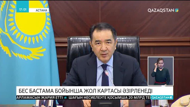 «7-20-25» жобасы бойынша Ұлттық банк бағдарлама әзірлейді
