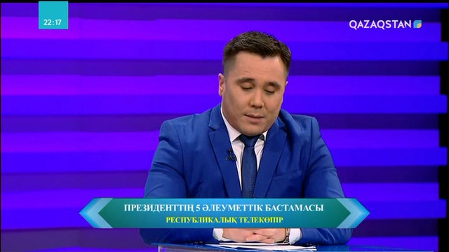 «Президенттің 5 әлеуметтік бастамасы». Республикалық телекөпір. Алматы студиясы