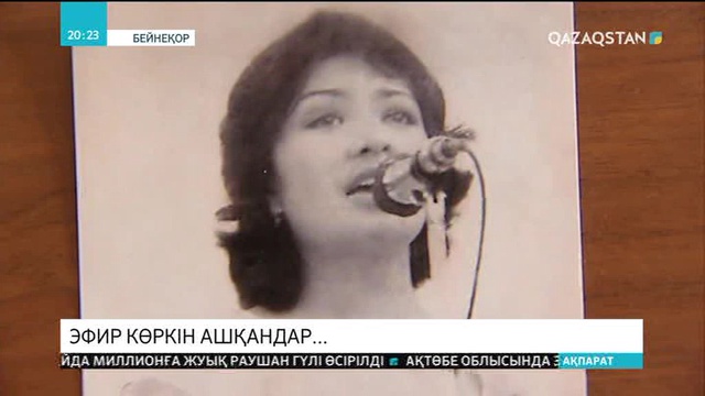 Қазақ телевизиясына – 60 жыл. 1980-жылдары эфир тізгінін ұстаған Ұлттық арна дикторлары