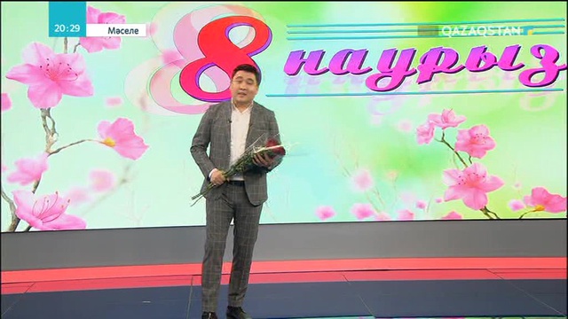 «Мәселе» әйелдер қауымын 8-наурыз мерекесімен құттықтайды