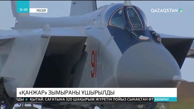 Ресейде «Қанжар» әсіредыбысты зымыраны сынақтан сәтті өтті