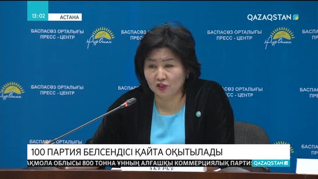 «Нұр Отан» партиясы биыл 100 партия белсендісін оқытады