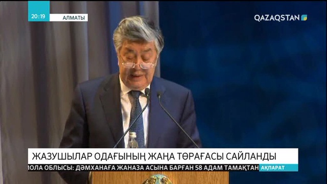 Жазушылар одағының төрағасы болып Ұлықбек Есдәулет сайланды