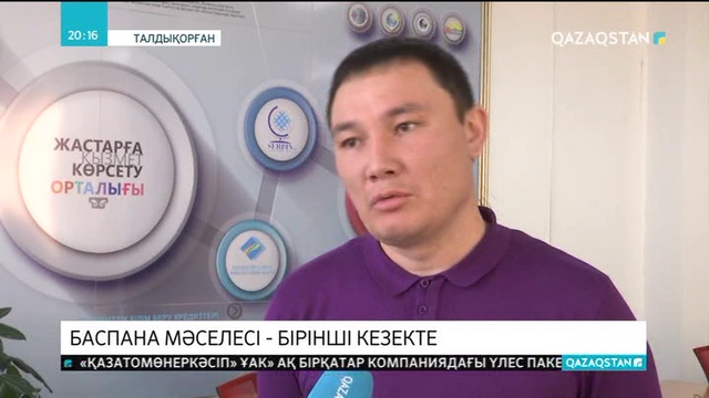 Алматы облысында 40 мыңға жуық адам үй кезегінде тұр