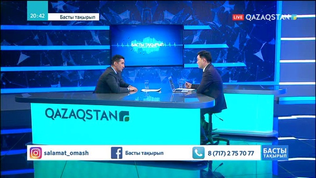 12.03.2018. Басты тақырып. Су тасқынына тосқауыл бола ма? (Толық нұсқа)