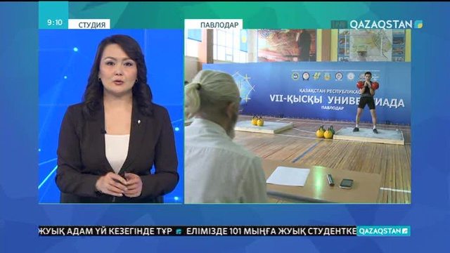 Павлодарда өтіп жатқан 7-ші Қысқы Универсиада ойындары аяқталды