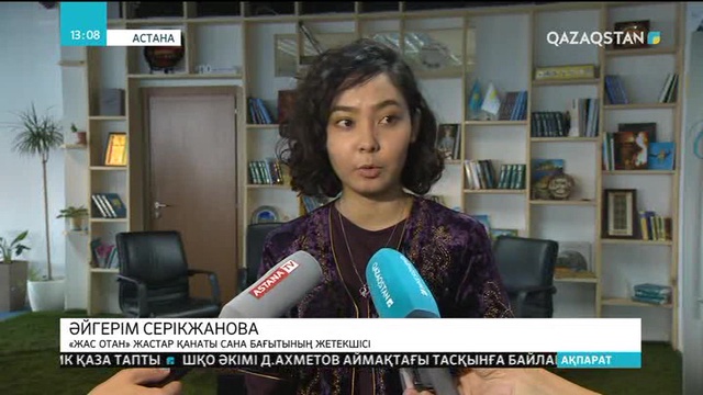 «Жас Отан» видеобайқау жариялайды
