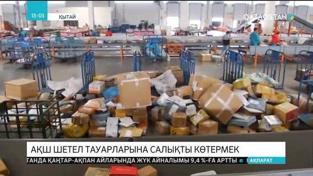 Трамп Қытай тауарларына салықты көтермек