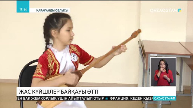Қарағандыда жас күйшілер байқауы өтті