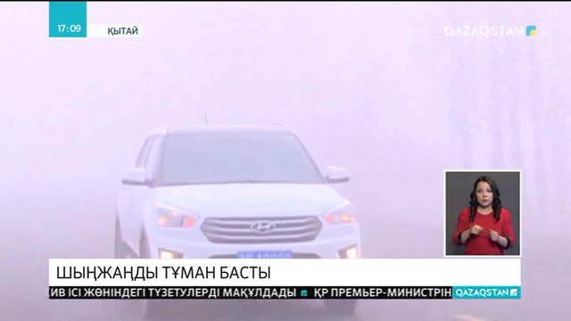 Қытайдың Шыңжаң-Ұйғыр автономиялық ауданын қалың тұман басты
