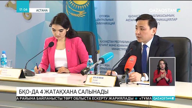 БҚО-да 4 жатақхана салынады