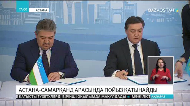 Астана-Самарқанд арасында пойыз қатынайды
