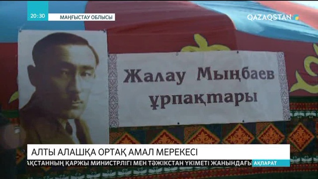 Маңғыстауда Амал мерекесі тойланды