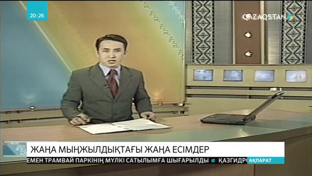14.03.2018 - Ақпарат - 20:00 (Толық нұсқа)