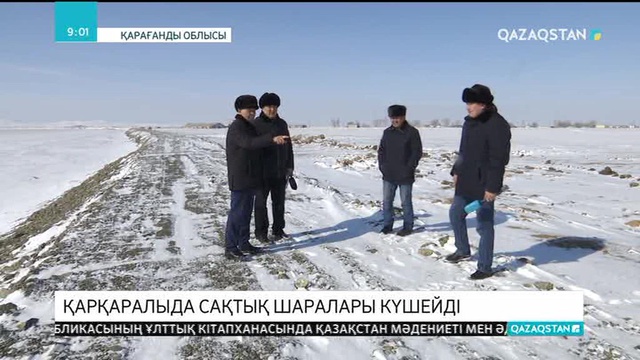 16.03.2018 - Ақпарат - 09:00 (Толық нұсқа)