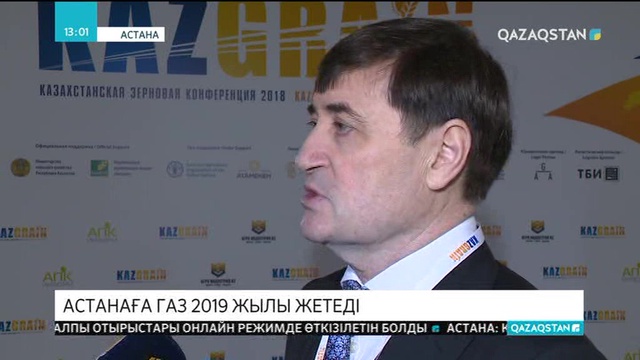 Астанаға газ 2019 жылы жетеді