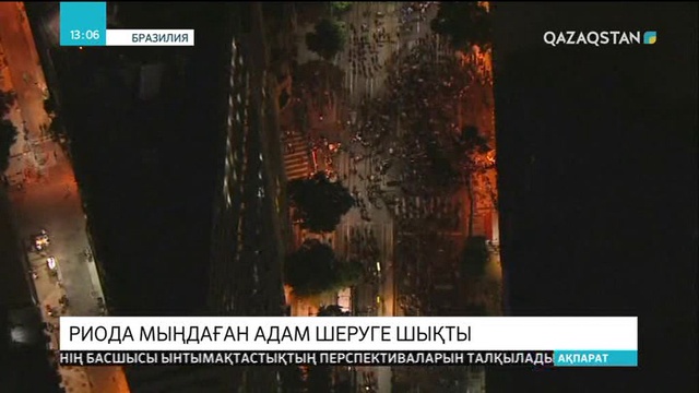 Риода мыңдаған адам шеруге шықты